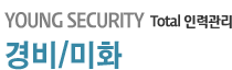 경비미화