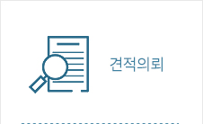 견적의뢰