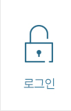 로그인