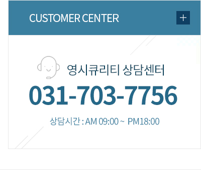 영시큐리티상담센터