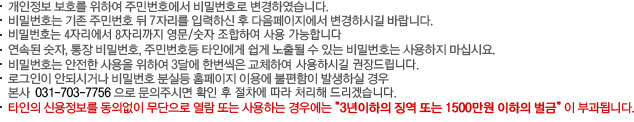 비밀번호변경 안내