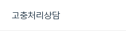 입사지원